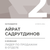 Лидер по продажам в отделе. 2 место