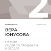 Лидер по продажам в отделе. 2 место